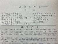 日本南方占領地切手情報紙 南洋 第7号