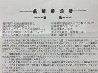 日本南方占領地切手情報紙 南洋 第4号