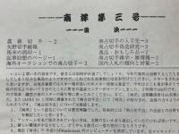 日本南方占領地切手情報紙 南洋 第3号
