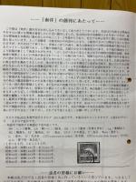 日本南方占領地切手情報紙　南洋　創刊号