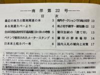 日本南方占領地切手情報紙　南洋　第22号