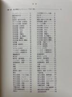 乃木2銭 : 1937-1947 児玉博昭コレクション