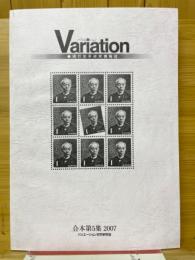 Variation　合本第5集2007　現行切手研究情報誌　2000/25号～2005/30号