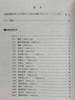 産業図案切手とその時代 : 1948-1952