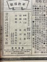 太陽　明治聖天子　第18巻第13号