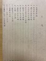 昭和16年少年保護統計