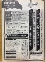 ヒコーキ野郎 1977年11月号