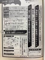 ヒコーキ野郎 1977年10月号