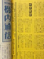 ヒコーキ野郎 1977年10月号