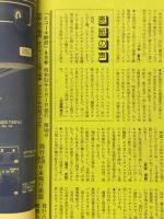 ヒコーキ野郎 1977年6月号