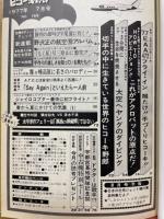 ヒコーキ野郎 1977年7月号