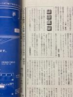 ヒコーキ野郎 1977年7月号
