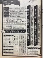 ヒコーキ野郎　1977年3月号