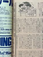 ヒコーキ野郎　1977年3月号