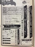 ヒコーキ野郎　1977年2月号