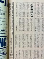 ヒコーキ野郎　1977年2月号
