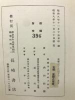 基督教とは何ぞや : リベラリズムと対比して