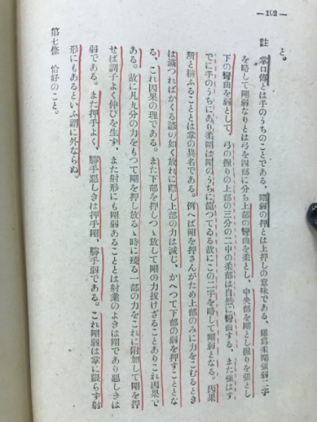 弓道(竹内尉) / 古本倶楽部株式会社 / 古本、中古本、古書籍の