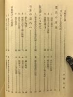 発掘 : 登呂の碑