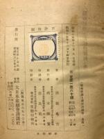 戦時経済と新経済体制