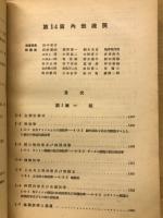 分冊　機械工学便覧　7　第14篇　内燃機関