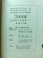 分冊　機械工学便覧　7　第14篇　内燃機関