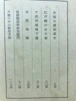 鞍馬天狗 第二巻 御用盗異聞
