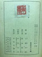 鞍馬天狗 第二巻 御用盗異聞
