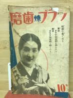 熱河長城血戦録　従軍記者六氏決死の秘録