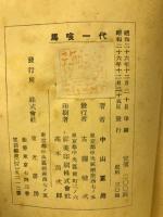 馬喰一代