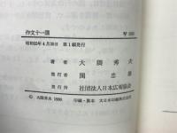 作文十一講