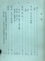 研究評釋坂翁大神宮参詣記
