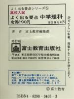よく出る要点中学理科　よく出る要点シリーズ5