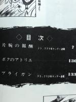 片腕の報酬