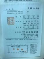 国姓爺 ＜人物叢書＞
