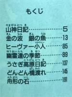 金の波銀の魚