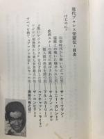 現代プロレス怪豪伝 : マットを血に染める30匹の怪物