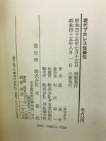 現代プロレス怪豪伝 : マットを血に染める30匹の怪物