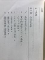 小説はどこへ行くか