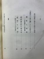 近代詞花の論