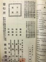 各科専門診療医典　下