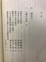 未来の医学 : あすの医学はどうあるべきか