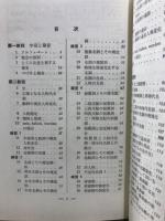ドイツ語入門 : 教室と自修のための