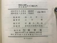ドイツ語入門 : 教室と自修のための
