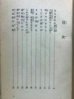少年講談全集