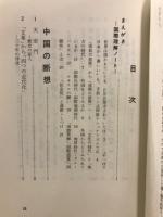地球駆けある記 : 私の国際理解教室