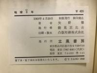 地球0年 : 日本自衛隊アメリカを占領す
