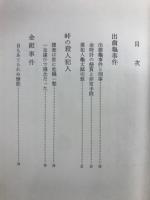 三角寛全集