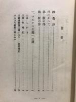 マルクス主義への道