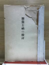 通俗朝鮮文庫